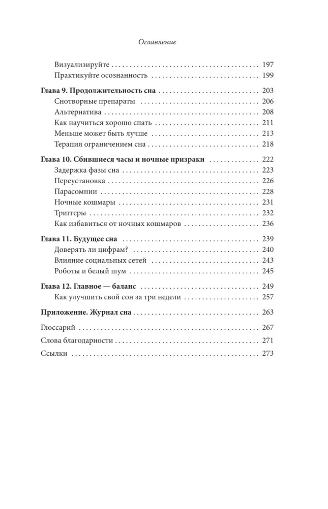 Guliet kā alu cilvēks. Senā gudrība, kas palīdzēs uzlabot nakts miegu